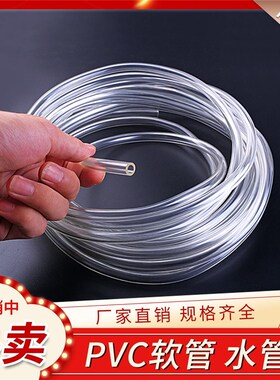 pvc透明软管家用水管牛筋管油管水平管4分6分排水塑料管穿线软管