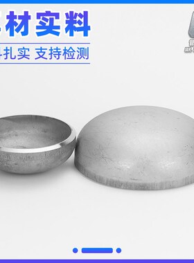 304不锈钢焊接封头椭圆管帽厚度4/5MM工业堵头冲压管件Φ57-1200