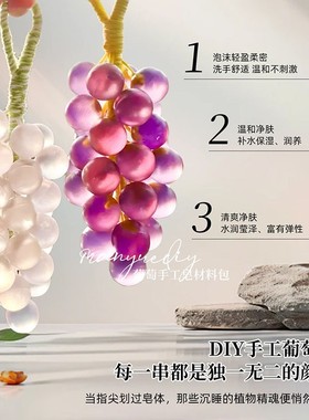自制葡萄造型香皂食品级材料透亮如真葡萄清新留香培养动手手链