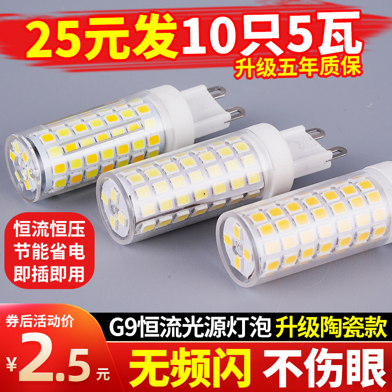 g9灯泡led玉米节能灯家用超亮暖白三色变光吊灯光源220v插脚灯珠,淘宝优惠券,粉丝福利购,淘宝优惠卷