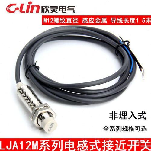 欣灵电感式接近开关LJA12M-5N1/5N2/5P1/5P2/1/2/5D1/5D2/5N4 - 图0