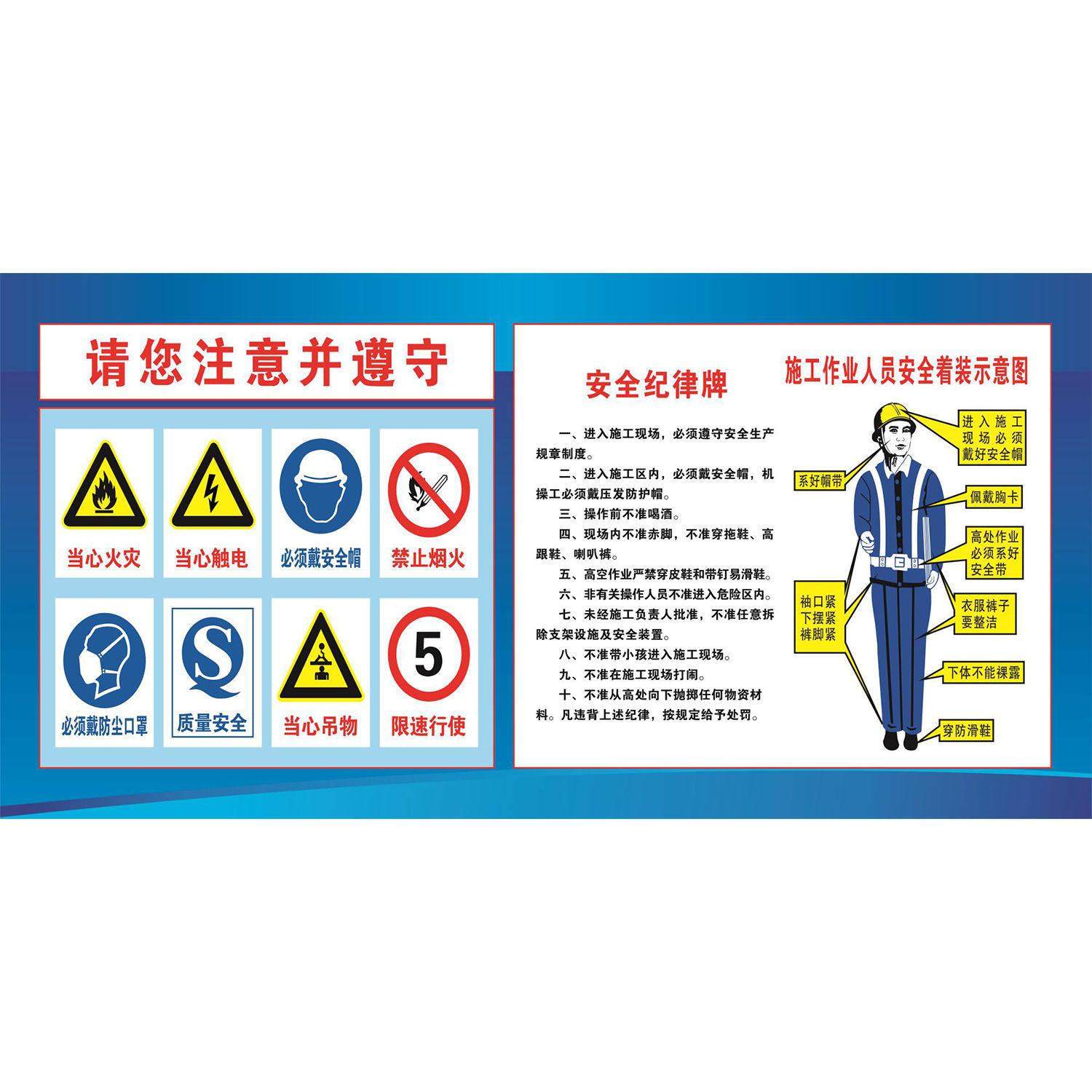 海报印制海报展板素材施工作业人员纪律安全着装示意图,淘宝优惠券,粉丝福利购,淘宝优惠卷