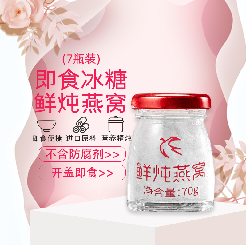 Rmulza滋补营养即食鲜炖燕窝70g*7瓶礼盒装正品孕妇节日送礼