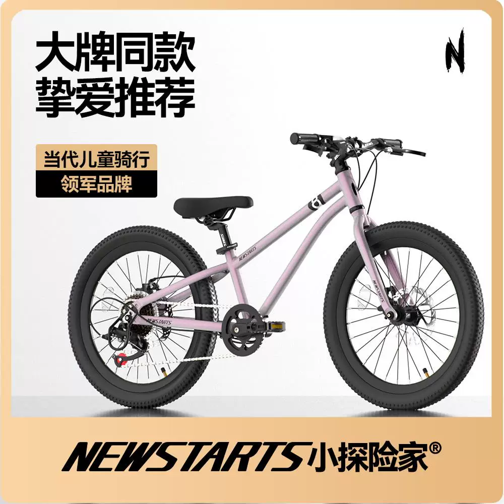 小探险家 Children's bicycle, mountain bike with brake system for boys and girls for students pedalled, 6-8-13 years, for teenagers