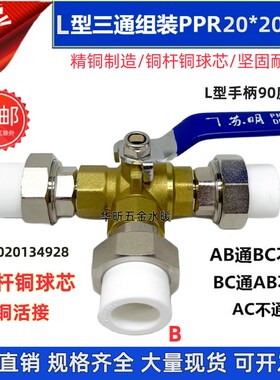 黄铜三通球阀太阳能转换开关PPR20ppr25热熔活接暖气管三通阀4分6
