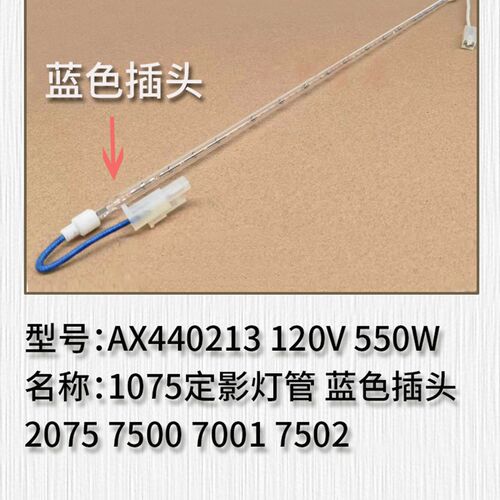理光7502定影灯管 适用1075 2075 7500 7001 7502 - 图1