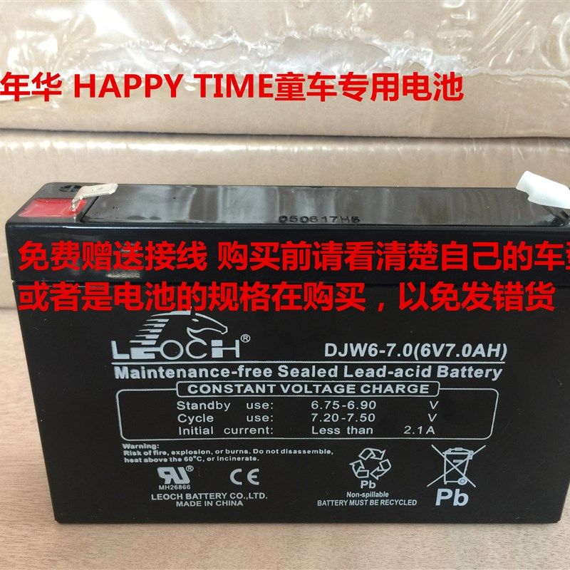 快乐年华儿童电动车电瓶单驱动双驱动电瓶6V710AH12V7AH童车电池,淘宝优惠券,粉丝福利购,淘宝优惠卷