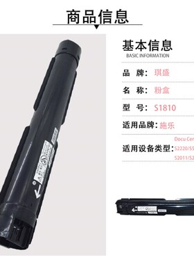 琪盛适用 施乐S2110粉盒S2011 S2520 S1810 S2220 DocuCentre S24