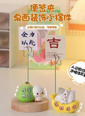 办公室工位桌面立式明信片举牌便签留言架子摆件创意照片夹子装饰