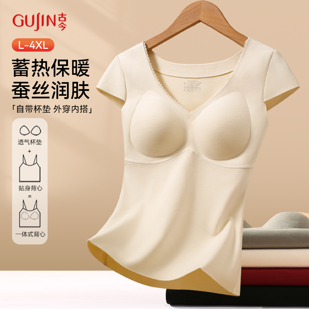 古今磨毛无痕塑身保暖内衣女内搭背心一体式美背文胸秋冬发热防寒,淘宝优惠券,粉丝福利购,淘宝优惠卷