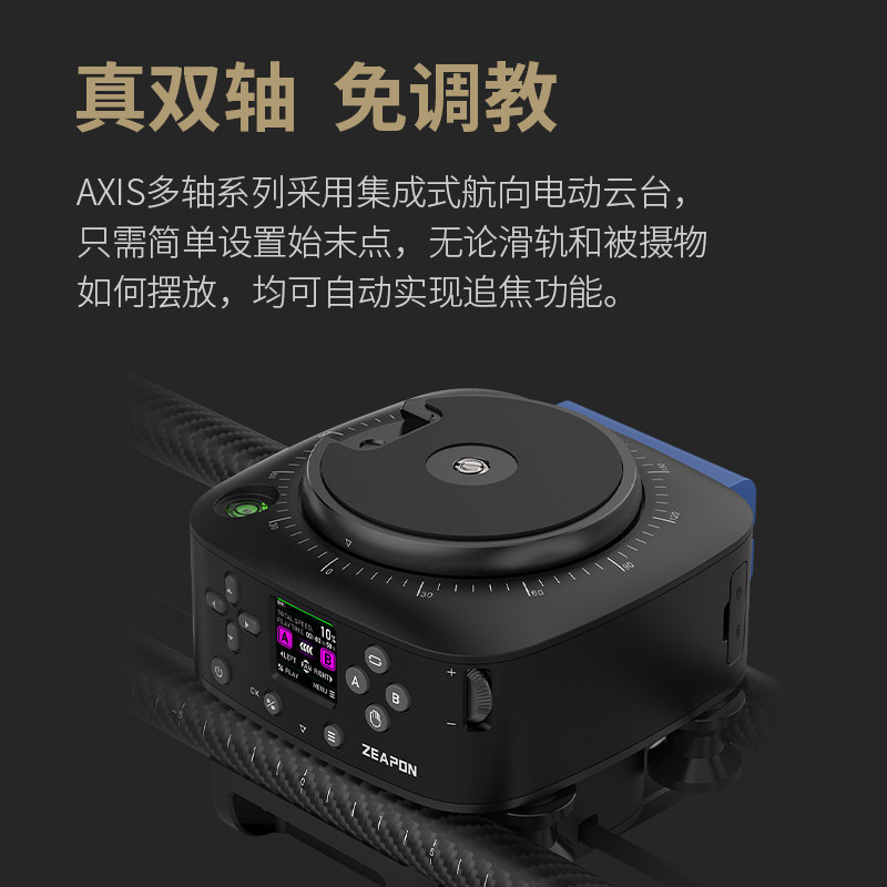 至品创造AXIS多轴电动滑轨 单反微单碳纤维轨道 屏幕手机控制 三轴云台跟焦环绕延时相机单反微单滑轨,淘宝优惠券,粉丝福利购,淘宝优惠卷
