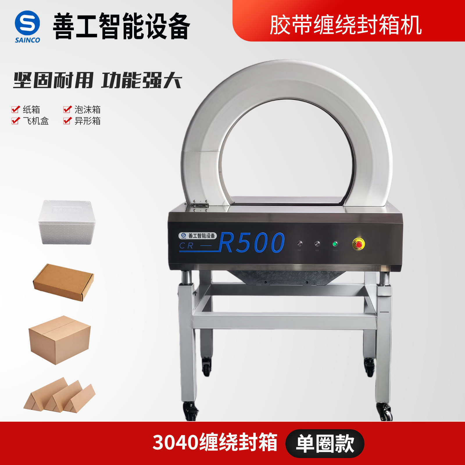 善工智能胶带缠绕封箱自动缠绕捆扎机纸箱泡沫箱快递包裹打包机,淘宝优惠券,粉丝福利购,淘宝优惠卷