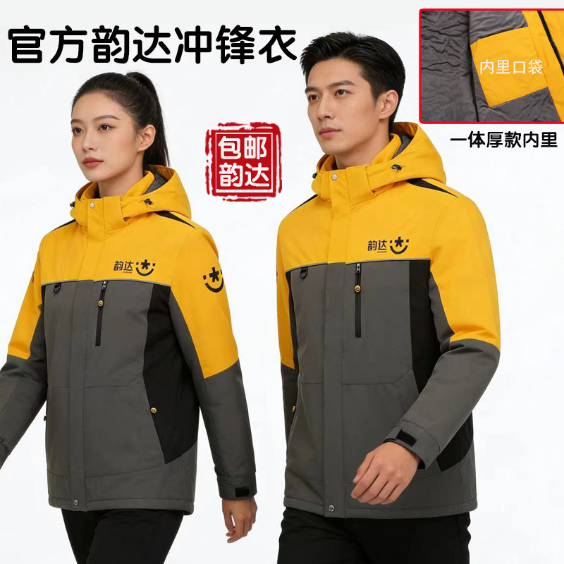 韵达快递工作服秋冬季加绒加厚防风工装可拆卸冲锋衣外套定制印字,淘宝优惠券,粉丝福利购,淘宝优惠卷