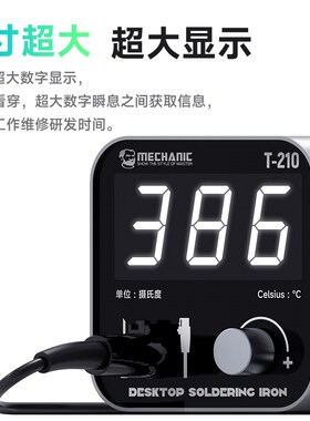 维修佬 手机维修焊接焊台智能温控恒温电烙铁大数显新品T210