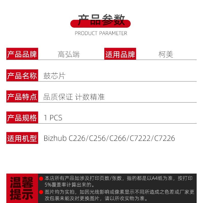 高弘端适用 柯美 C226 C256 C266 C7222 C7226 鼓芯片 美能达 黑,淘宝优惠券,粉丝福利购,淘宝优惠卷