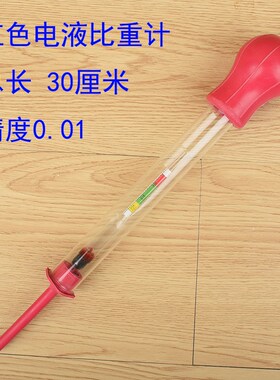 汽车蓄电池电瓶电解液比重计 电液密度计吸入式比重计1.1-1.3测量