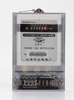 上海华立三相四线电表380v三相电度表电子式电能表三项智能工业用
