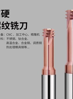 美制螺纹铣刀三牙UNC/UNF合金铝用锣牙刀4-40 6-32加工中心铣牙刀