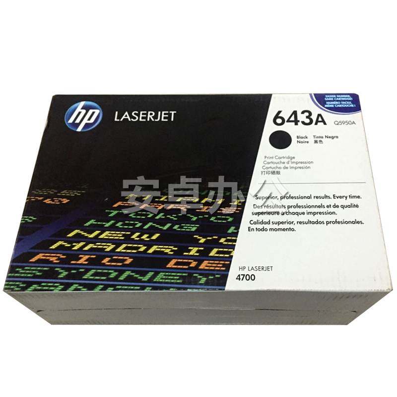 原装惠普Q5950A黑色硒鼓 HP 4700 4700n 4700dn硒鼓 643A黑色硒鼓,淘宝优惠券,粉丝福利购,淘宝优惠卷