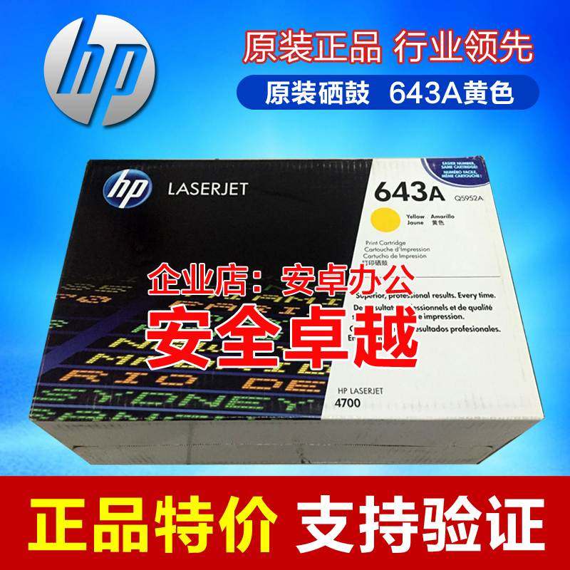 原装惠普Q5950A黑色硒鼓 HP 4700 4700n 4700dn硒鼓 643A黑色硒鼓,淘宝优惠券,粉丝福利购,淘宝优惠卷