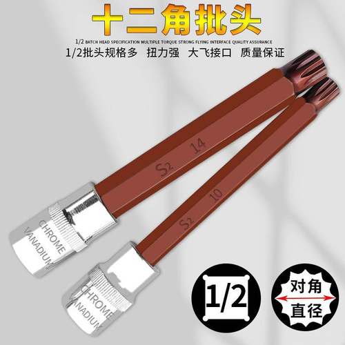 内12角批头1/2寸压批旋具套筒扳手加长140mm200mmM5M6M8M10M14M16 - 图0