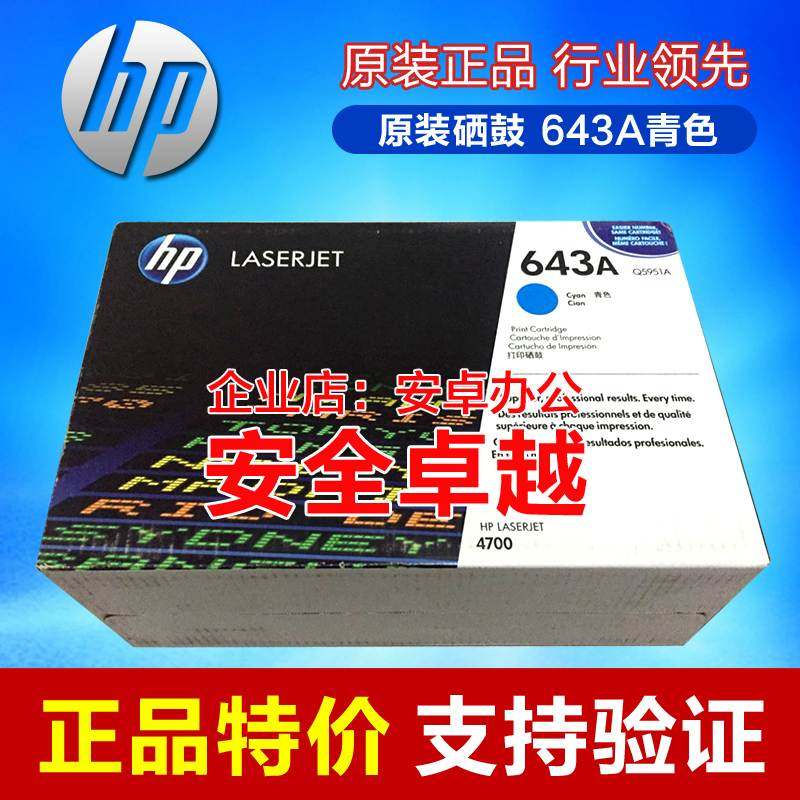 原装惠普Q5950A黑色硒鼓 HP 4700 4700n 4700dn硒鼓 643A黑色硒鼓,淘宝优惠券,粉丝福利购,淘宝优惠卷
