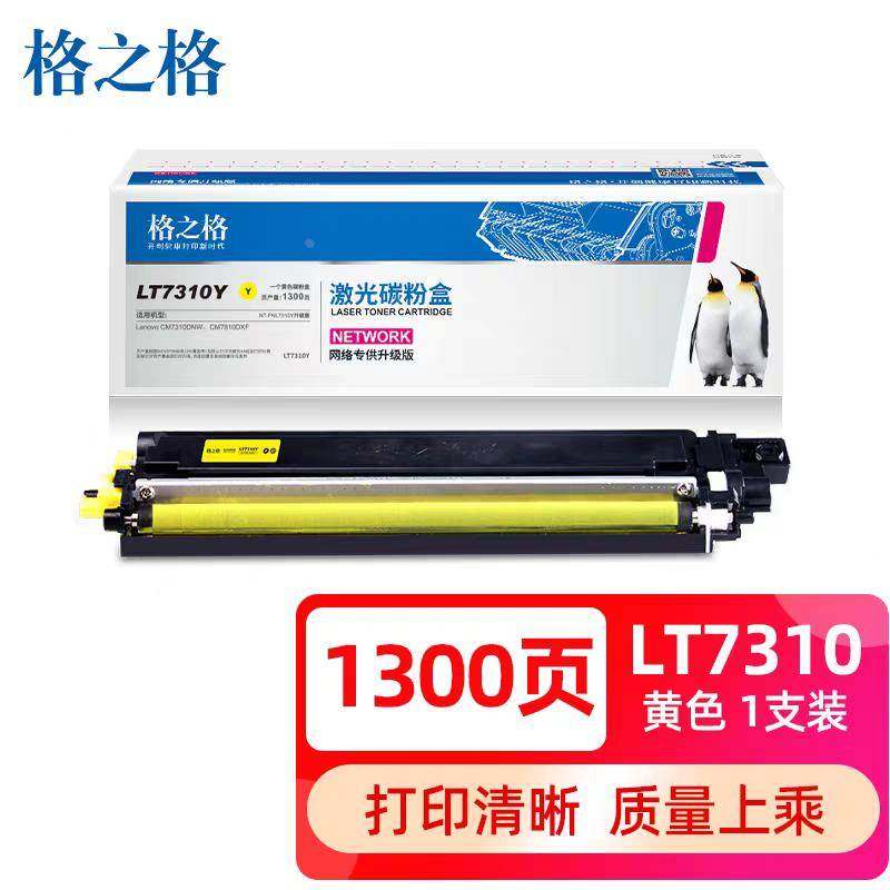 格之格LT7310K粉盒 适用 联想CM7310dnw CM7810dxf打印机硒鼓墨盒,淘宝优惠券,粉丝福利购,淘宝优惠卷
