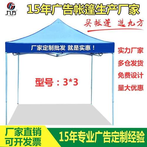 3x3米户外四角广告折叠帐篷活动宣传尖顶雨篷夜市摆摊遮阳棚定制 - 图0