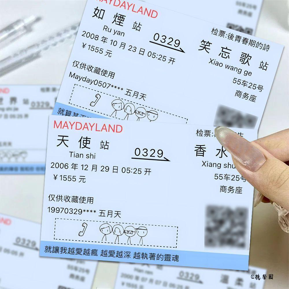 五月天演唱会车票小卡5525互黑物料如烟wmls五月天车票 - 图1