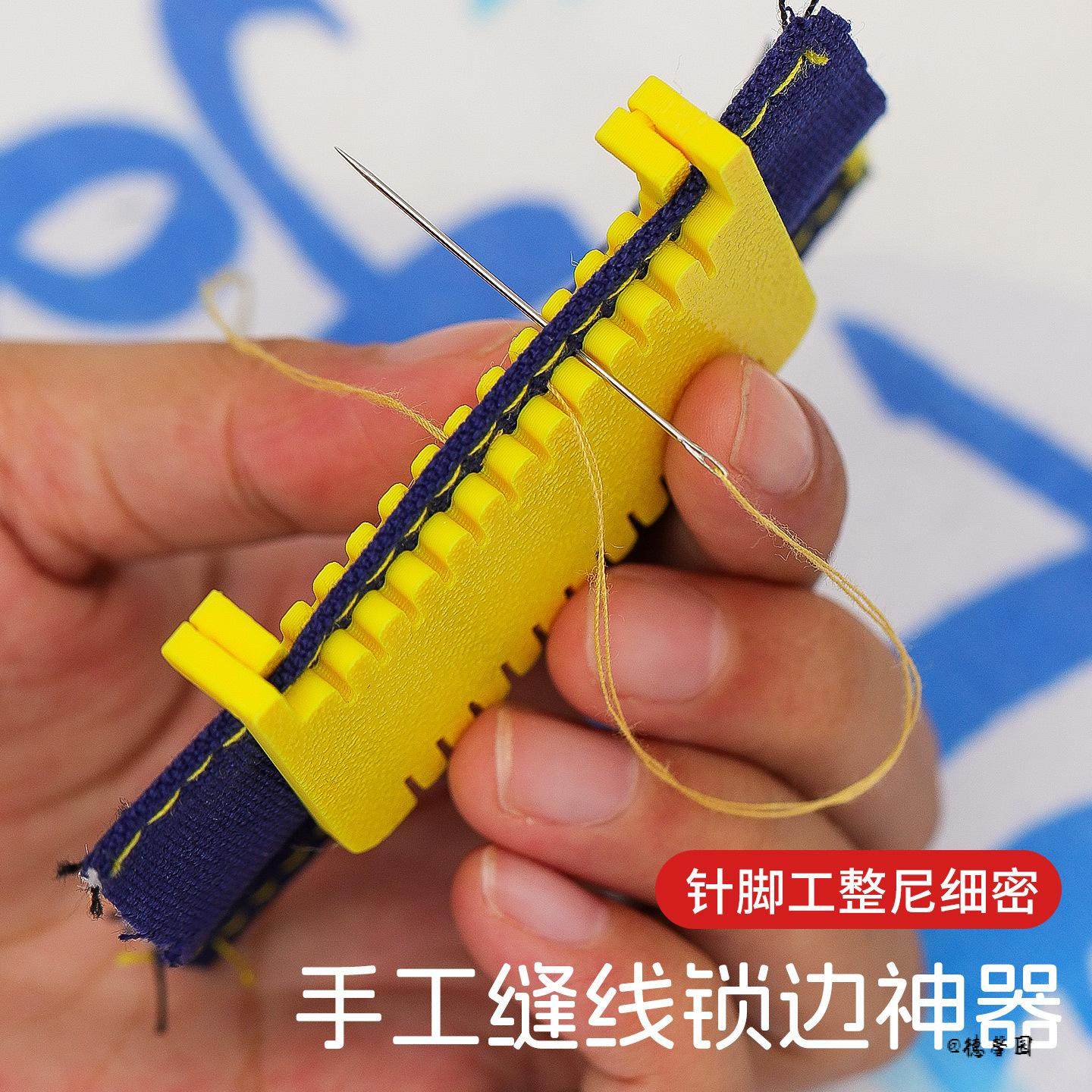 锁边器手工缝线手工缝线锁边合页式缝纫模板缝线家居合页针织工具,淘宝优惠券,粉丝福利购,淘宝优惠卷