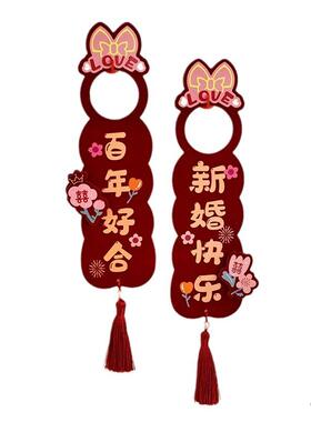 开门见喜男方婚房布置房门装饰