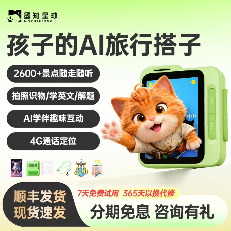墨知星球 AI 户外学习机博物馆景点讲解儿童相机拍学电话手机智能对话早教故事AI陪伴机器人启蒙益智儿童礼物