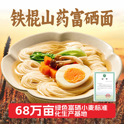 叶县铁棍山药富硒面龙须挂面低脂控糖无添加儿童孕妇老人粗粮代餐