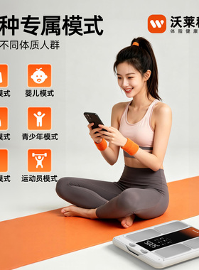 沃莱智能八电极AI体脂秤人体称