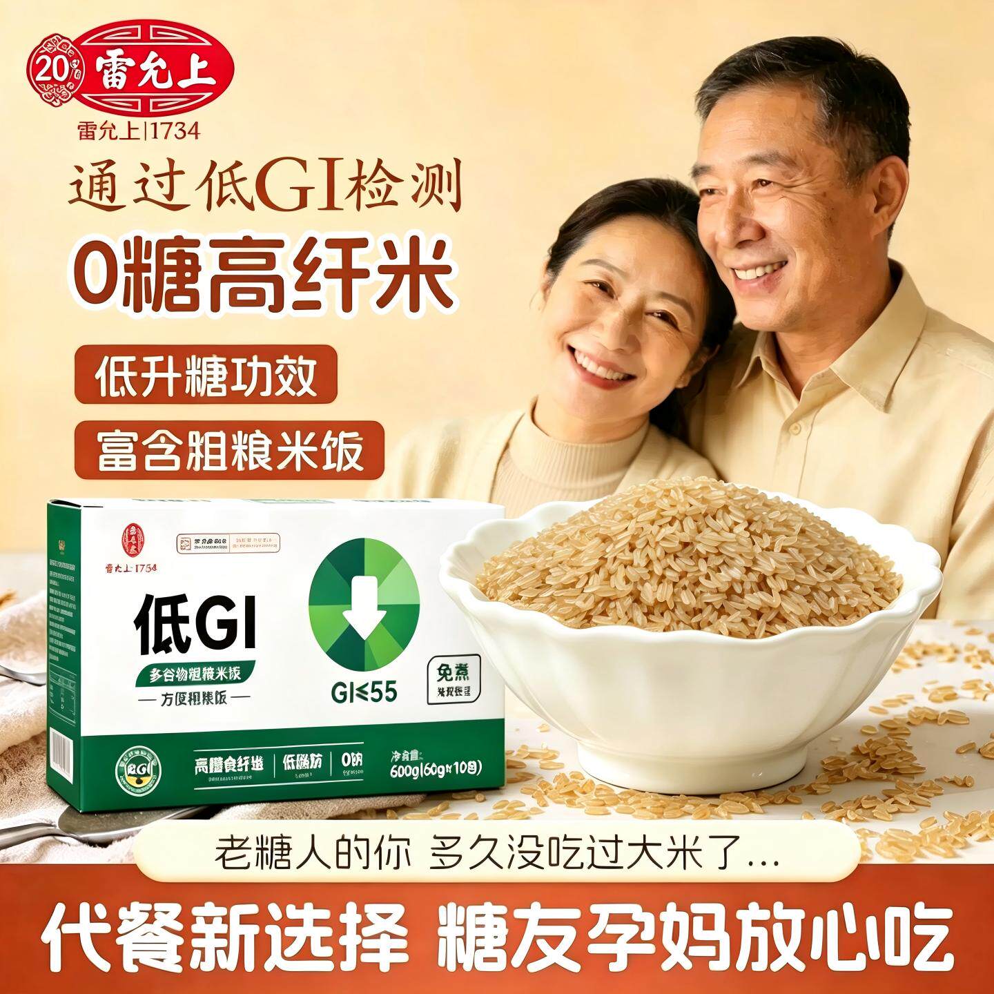 雷允上免煮低GI粗粮速食米饭高饱腹