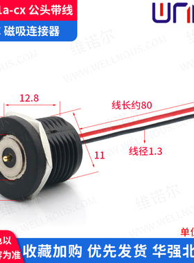 DC螺纹磁吸公头带线8mm母头带USB充电接口任意定制连接器强力吸附