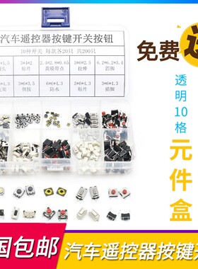 轻触开关按钮包6*6 12*12四脚微动汽车遥控器按键开关3*6 4*4小型
