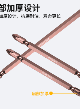 长批头加长十字电动螺丝刀强磁批头套装电钻风批高硬度300风披头