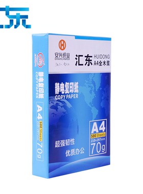 安兴汇东纸业打印白纸8K16KA3B5A4A5打印复印纸 70g80g多省包邮