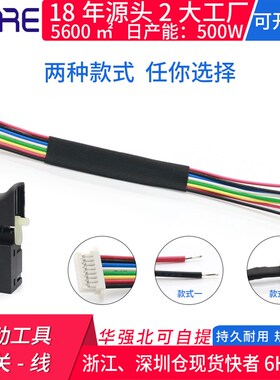 电动螺丝刀开关 按钮角磨机 砂光机 切割机配件 无刷电动工具开关