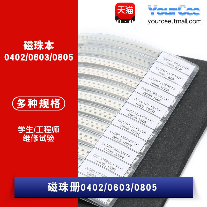 0402/0603/0805 贴片磁珠 样品本元件册本 磁珠包,淘宝优惠券,粉丝福利购,淘宝优惠卷