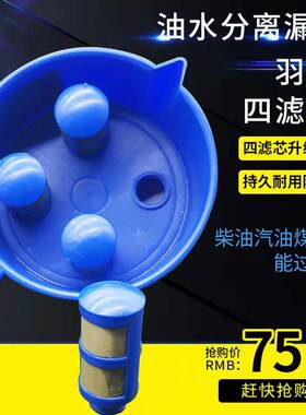 燃油过滤器油水分离漏斗船外机用柴油汽油过滤器燃油过滤漏斗神器