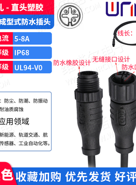 M12连接器防水航空插头带线345芯公母头注塑传感器接近开关连接器