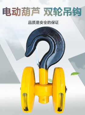 10T电动葫芦双轮吊钩 行车下钩 起重机/龙门10T双滑轮组下钩总成