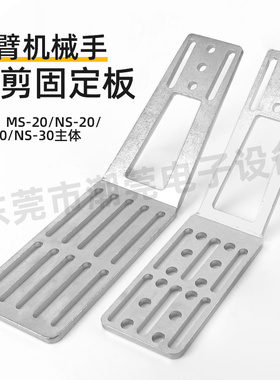 气动剪刀固定板可调L型底板 机械手剪刀旋转固定块斜臂机械手支架