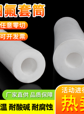 四氟套管聚四氟乙烯硬管塑料王耐高温铁氟龙管PTFE空心棒套筒加工