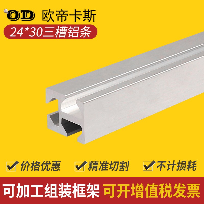 机械手治具配件铝条24*30三槽铝型材MF018001天行工字型铝材2430 - 图0