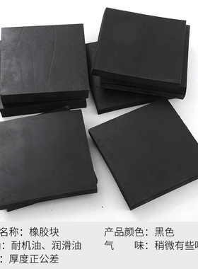 橡胶垫减震垫防震垫橡胶块加厚工业橡胶板缓冲垫防震胶厚胶垫方块