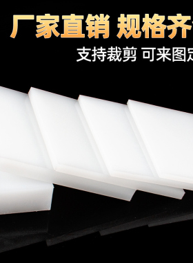 pp板材食品级白色防水硬塑料板猪肉台软pvc四氟板尼龙pe胶板加工
