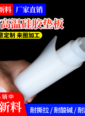 硅胶板耐高温胶皮减震密封软垫硅胶垫片加工硅橡胶厚3/5/10mm高弹